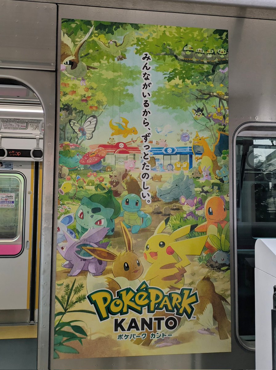 beni_hide's tweet photo. 京王線でポケパークラッピングの車両に遭遇👀⚡
7月も行く予定なので楽しみ😊 https://t.co/XDIROFiqCC