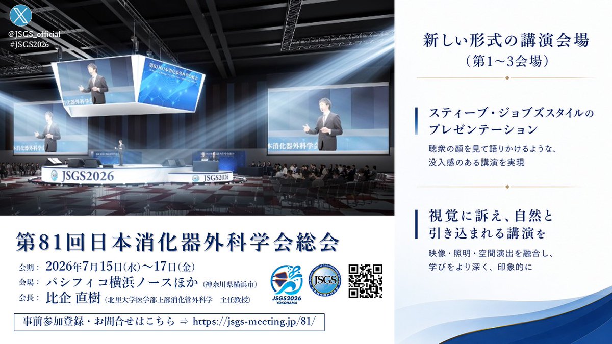 日本消化器外科学会 (@JSGS_official) / Posts / X