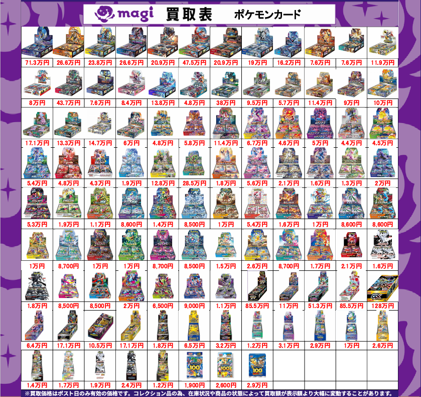 ✨ポケカ買取情報✨】 各種未開封BOX強化買取中です‼ 買取表に載ってい