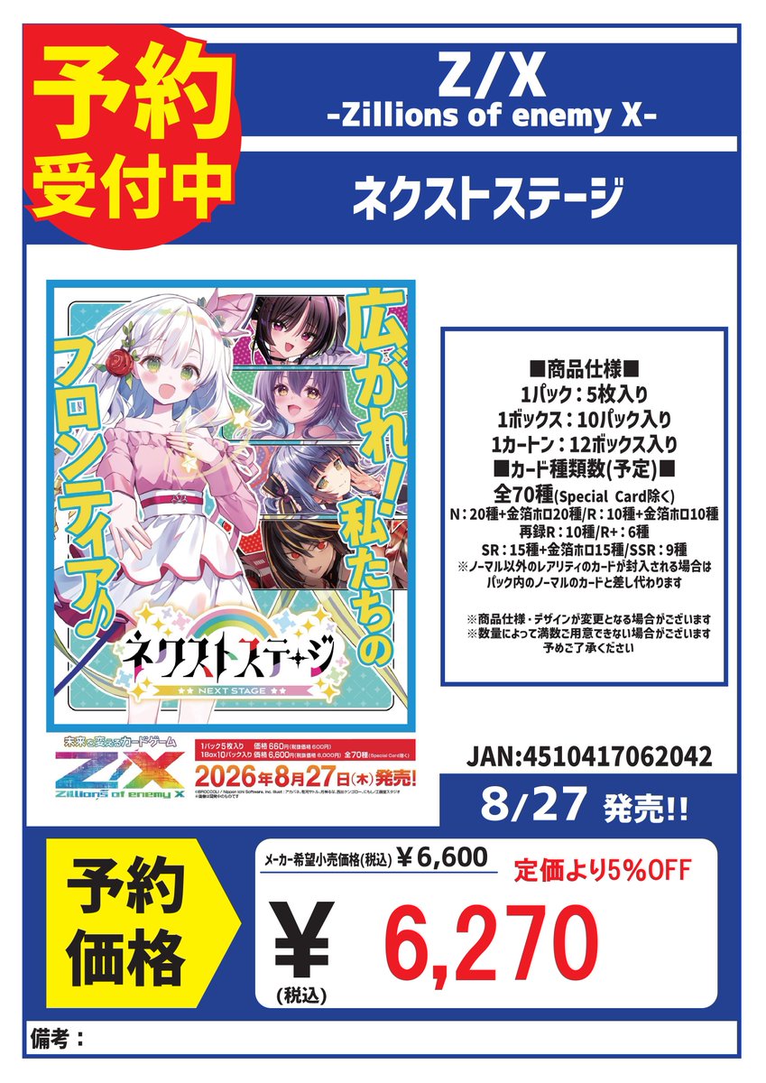 D2まとめ売り 予約 8/27発売 Z/X 『ネクストステージ』 予約受付中！ #カード
