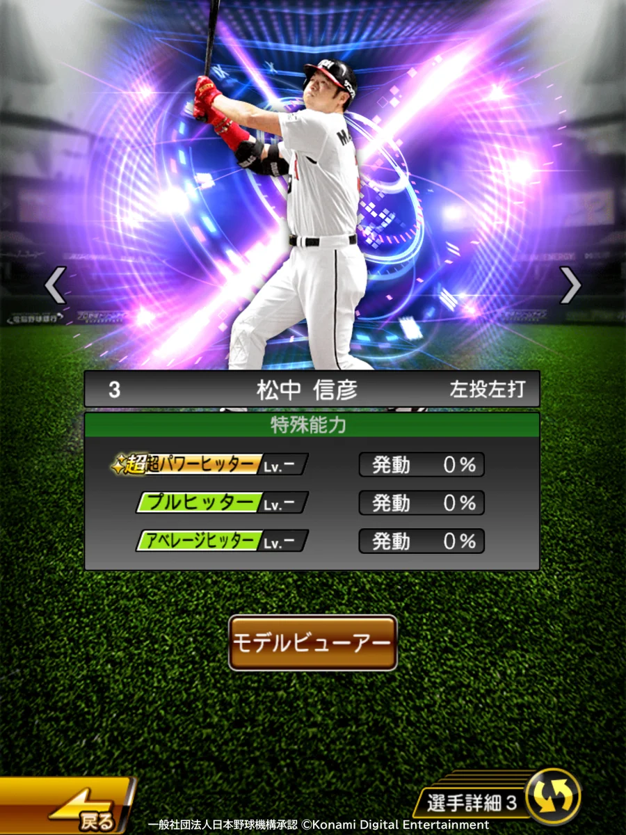 プロスピ a 公式
