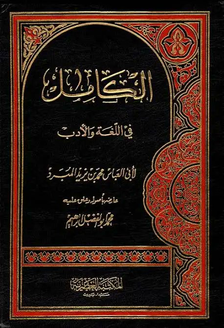 ALfalehaaa's tweet photo. قال الأشعث بن قيس لرجُلٍ نالَتْه مصيبة: إنْ صبرتَ جَرَى عليك القَدَر وأنت مأجور، وإنْ جزعتَ جرَى عليك القدَر وأنت موزور.
= الكامل. https://t.co/TYWMf8rbbR
