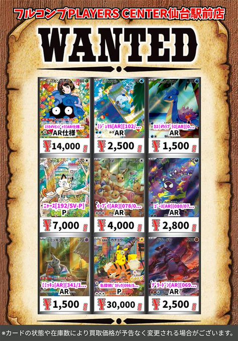🔥買取情報🔥】 ポケカよりAR・CHRの買取参考価格を更新しております
