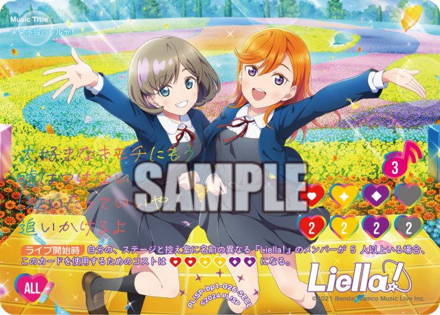LL_cardgame's tweet photo. 🎈＼#ラブカ 新カード紹介✨／🎈

6月27日(土)発売「プレミアムブースター ラブライブ！スーパースター!! DUO」に収録🌟
◤￣￣￣
未来予報ハレルヤ！  ＜SECL＞
　　　　　　　　　　　　＿＿＿◢

カード全面の新規描きおろしイラストと虹箔の歌詞の豪華仕様💕

https://t.co/2FeRQvi4yB

#lovelive https://t.co/b7etkwDD8t