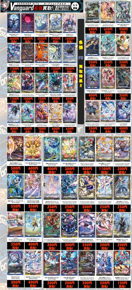 ヴァンガード 買取情報 】 🔄各弾【FR】価格更新‼🔄 《 天智覚命