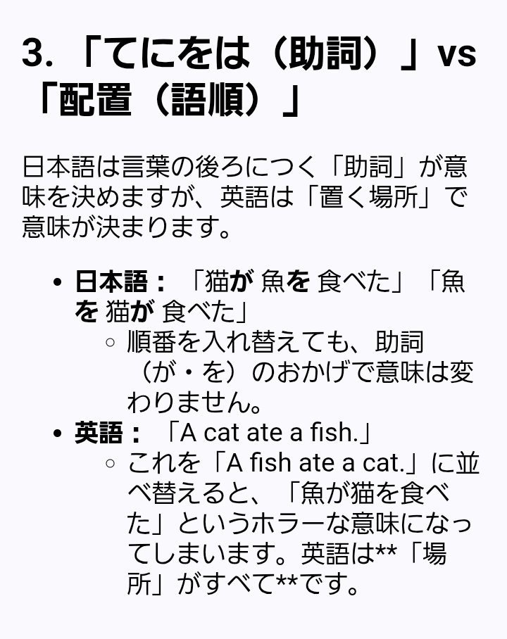 t_ko_collection's tweet photo. 2026.6.9
日本語と英語の文法の大きな4つの違い https://t.co/9s8ssDBse8