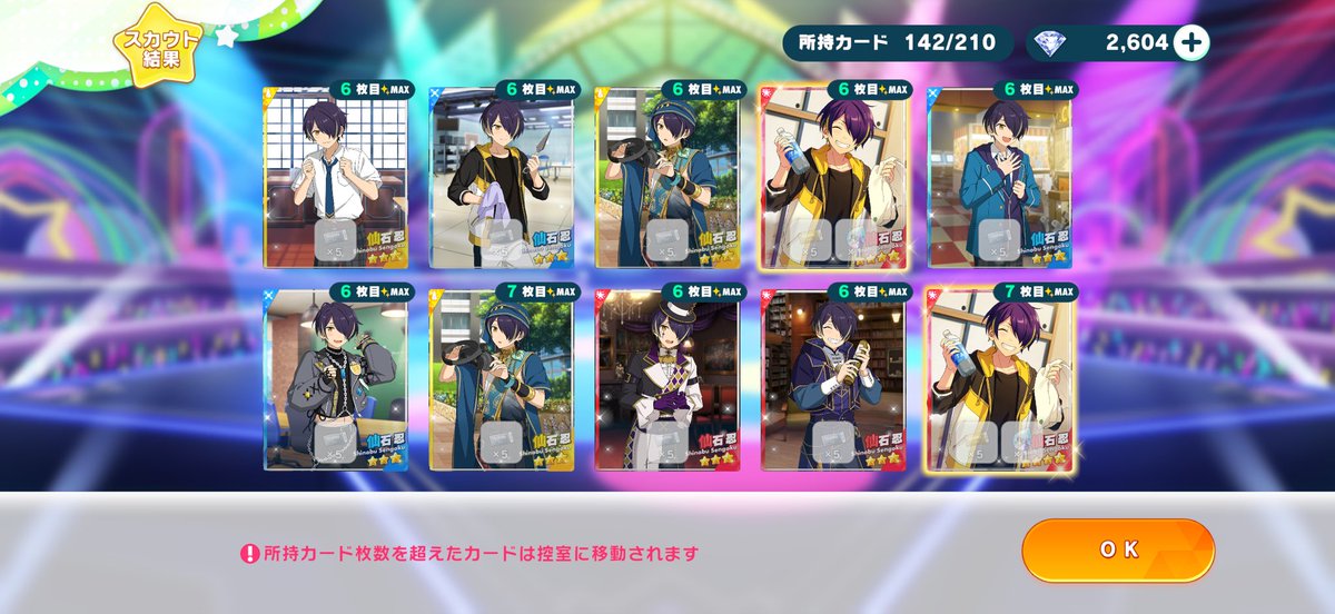あんスタ 仙石忍 テーマスカウト 11個セット あんスタMusic クロス