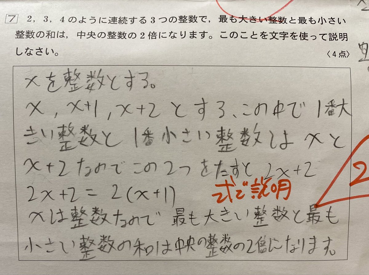 0Ari_2's tweet photo. 学校の定期テストです。
「文字を使って説明しなさい」だから一生懸命文字を使って説明したのに￼

「式で説明」しないとダメだったみたいですよ… https://t.co/zWcVlHMC4a