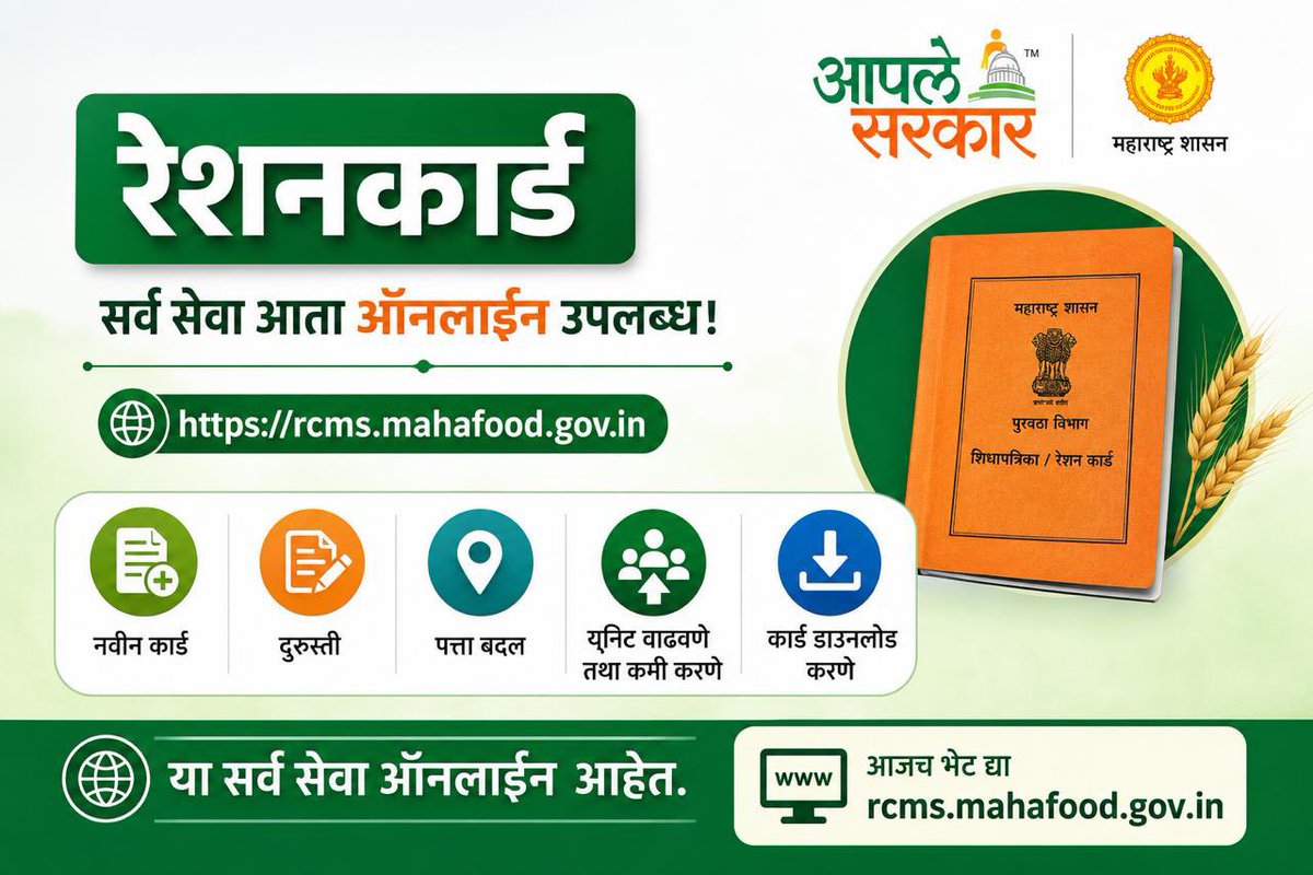 Aaple_Sarkarr's tweet photo. डिजिटल रेशनकार्ड सर्व सुविधा ऑनलाइन उपलब्ध…

#आपले_सरकार https://t.co/WOthdadzuW