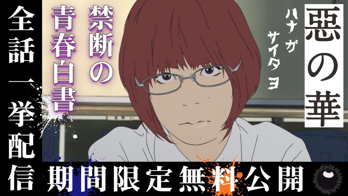 denfaminicogame's tweet photo. 【無料】『惡の華』全13話がYouTubeで公開中。日本のTVアニメ史上初「全編ロトスコープ」を採用した異例だらけの作品
https://t.co/4CRswDMn4t

実写キャストの動きを撮影→トレースする手法。原作マンガで描かれている少年・少女の思春期の“衝動”を、新たな形で映像化している。ハナガサイタヨ https://t.co/NpfTPoC1TM