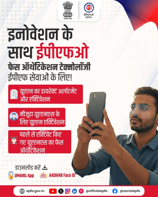 socialepfo's tweet photo. EPF Services Now Even Easier with Face Authentication Technology!  

✅ Direct Allotment and Activation of UAN
✅ Activation of Existing UAN
✅ Face Authentication of Active UAN

#EPFO #FaceAuthentication #EPFOWithYou #HumHainNa https://t.co/lPFNskS4wM
