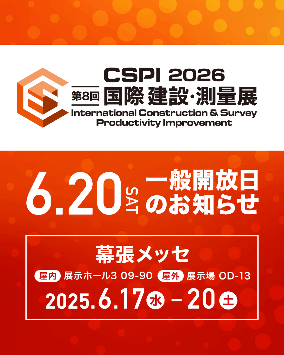YanmarCE_Japan's tweet photo. 📣 CSPI 2026 一般開放日のお知らせ
今年も最終日6月20日（土）は一般開放日！
大好評クイズ大会や迫力の実演ショー、グッズ販売など...
企画盛りだくさんでお待ちしています✨
建設機械を生で見て、体感できるこの機会にぜひお越しください‼️👀 https://t.co/0FubX4vYAv
