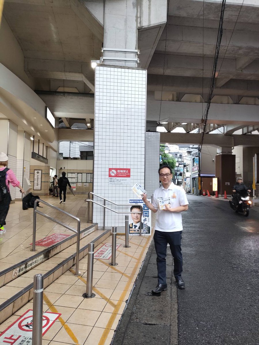 yama555com's tweet photo. #国民民主党
#川崎市高津区
#西岡よしたか
本日 朝は二子新地駅前で街頭活動

二子新地駅から田園都市線で都内に通勤する方々。歩いて10分で都内。

労働力を都内に投下しているのに住居が川崎であるがために東京都のような手厚い給付や助成が受けられない

二子新地は多摩川格差の最前線。 https://t.co/SRjLG41bfs