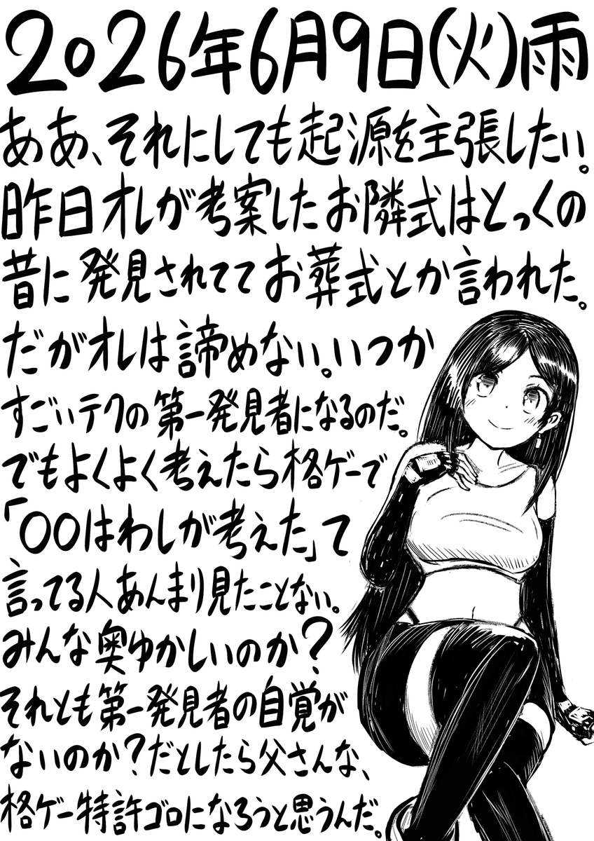 今日の日記。488日目。 
