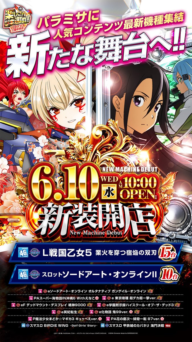 6/10㊌10時開店⏰ 新装開店🆕 ☑L戦国乙女5 ☑Lソードアートオンライン