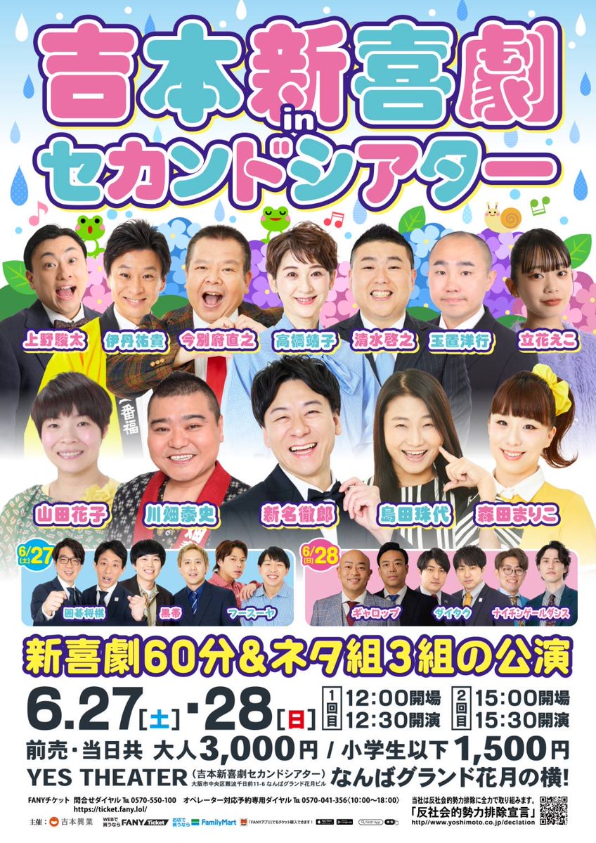 shunta0930's tweet photo. 【　告知　】

6/27(土)、28(日)
コチラに出演させていただきます‼️

なんばグランド花月の横！
#YESTHEATER でお待ちしてます🙌✨

#吉本新喜劇
#金の卵12個目
#上野駿太 https://t.co/arWAEnisGT