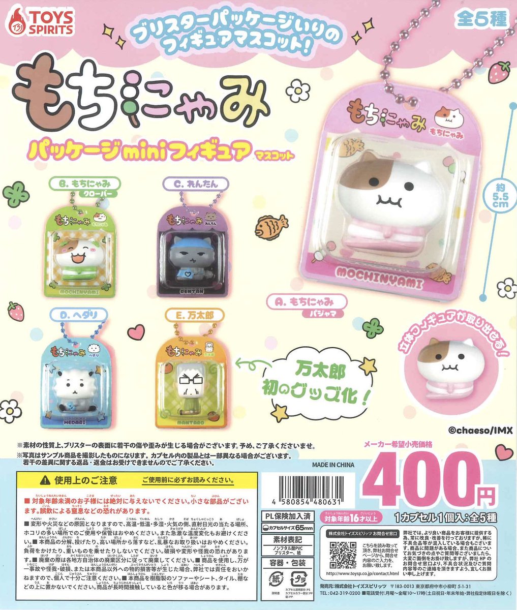 🚫個数制限のお知らせ🚫 【6月9日入荷】 📌もちにゃみ パッケージmini