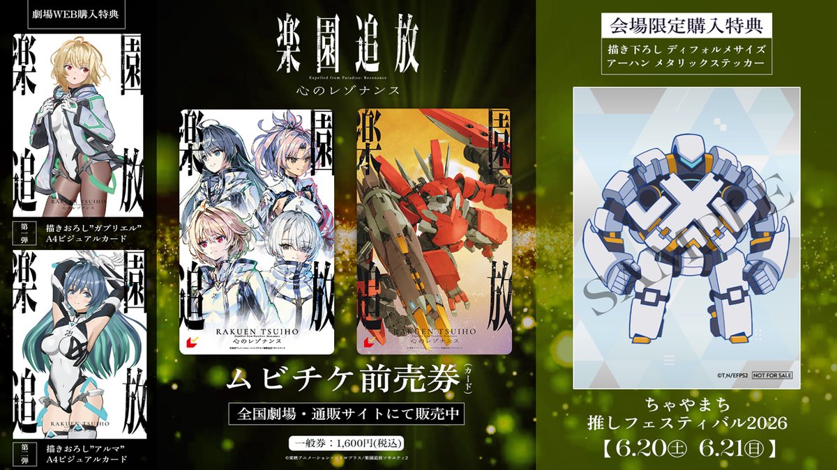 楽園追放」公式 (@efp_official) / Posts and Replies / X