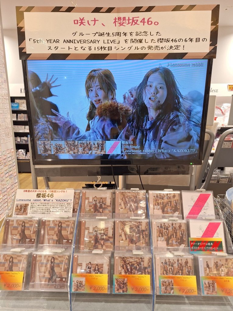 櫻坂46】 咲け、櫻坂46。15th Single発売! 『Lonesome rabbit/What's