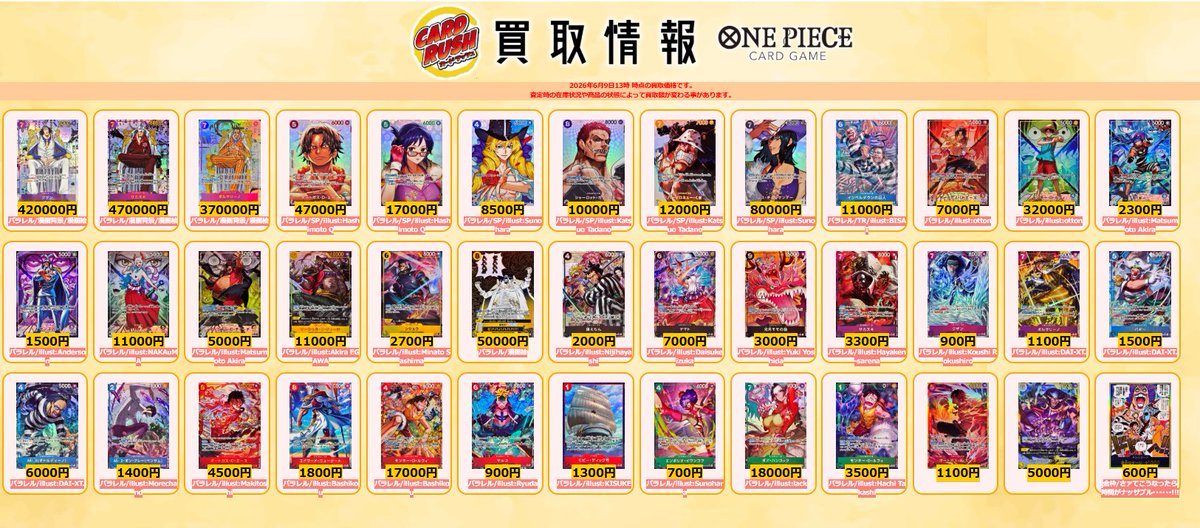 cardrush_op's tweet photo. #ワンピカード　#決戦の刻　買取情報
クザン R/SP パラレル 漫画背景 漫画絵 ￥420000
サカズキ SR/SP パラレル 漫画背景 漫画絵 ￥470000
ボルサリーノ R/SP パラレル 漫画背景 漫画絵 ￥370000
ポートガス・D・エース SP パラレル SP  ￥47000
たしぎ SP パラレル SP  ￥17000
キャベンディッシュ SP パラレル SP  ￥8500
シャーロット・カタクリ SP パラレル SP  ￥10000
バーソロミュー・くま SP パラレル SP  ￥12000
ミス・オールサンデー SP パラレル SP  ￥80000
インペルダウンの囚人 TR パラレル TR  ￥11000
ポートガス・Ｄ・エース L/P パラレル  ￥7000
モンキー・Ｄ・ルフィ L/P パラレル  ￥32000
バギー L/P パラレル  ￥2300
センゴク L/P パラレル  ￥1500
ヤマト L/P パラレル  ￥11000
マーシャル・Ｄ・ティーチ L/P パラレル  ￥5000
マーシャル・Ｄ・ティーチ SEC/P パラレル  ￥11000
シリュウ SR/P パラレル  ￥2700
ゼハハハハハハ!!! R/P パラレル 漫画絵 ￥50000
錦えもん SR/P パラレル  ￥2000
ヤマト SR/P パラレル  ￥7000
光月モモの助 R/P パラレル  ￥3000
サカズキ SR/P パラレル  ￥3300
クザン R/P パラレル  ￥900
ボルサリーノ R/P パラレル  ￥1100
バギー SR/P パラレル  ￥1500
Mr.3ギャルディーノ SR/P パラレル  ￥6000
Mr.2・ボン・クレーベンサム R/P パラレル  ￥1400
ポートガス・Ｄ・エース SEC/P パラレル  ￥4500
エドワード・ニューゲート SR/P パラレル  ￥1800
モンキー・Ｄ・ルフィ SR/P パラレル  ￥17000
マルコ R/P パラレル  ￥900
モビー・ディック号 R/P パラレル  ￥1300
エンポリオ・イワンコフ SR/P パラレル  ￥700
ボア・ハンコック SR/P パラレル  ￥18000
モンキー・Ｄ・ルフィ R/P パラレル  ￥3500
ポートガス・Ｄ・エース SEC  ￥1100
マーシャル・Ｄ・ティーチ SEC  ￥5000
ドン!!カード - 金枠 さァてこうなったら時間がナッサブル･･････!!! ￥600
エドワード・ニューゲート SR  ￥50
モンキー・Ｄ・ルフィ SR  ￥150
エンポリオ・イワンコフ SR  ￥30
ボア・ハンコック SR  ￥200
バギー SR  ￥100
Mr.3ギャルディーノ SR  ￥1500
サカズキ SR  ￥150
錦えもん SR  ￥500
ヤマト SR  ￥700
シリュウ SR  ￥150
ベン・ベックマン R  ￥30
リトルオーズJr. R  ￥50
モビー・ディック号 R  ￥10
ジンベエ R  ￥10
トラファルガー・ロー R  ￥10
モンキー・Ｄ・ルフィ R  ￥10
行くぞ～～～!!!海軍本部～～～!!! R  ￥10
インペルダウンの囚人 R  ￥500
Mr.1ダズ・ボーネス R  ￥10
Mr.2・ボン・クレーベンサム R  ￥10
クザン R  ￥10
コビー R  ￥10
ボルサリーノ R  ￥10
光月モモの助 R  ￥30
ナミ R  ￥50
モンキー・Ｄ・ルフィ R  ￥10
ヤマト R  ￥30
ヤマト R  ￥30
カタリーナ・デボン R  ￥10
サンファン・ウルフ R  ￥10
バスコ・ショット R  ￥10
クロコダイル UC  ￥30
光月モモの助 UC  ￥30
しのぶ UC  ￥30
ニコ・ロビン UC  ￥30
その縁を切りに来た!!! UC  ￥30
ヴァン・オーガー UC  ￥10
ドクQ UC  ￥10
ロックスター C  ￥10
お玉 C  ￥10
サンジ C  ￥10
霜月牛マル C  ￥10
ポートガス・Ｄ・エース L  ￥10
モンキー・Ｄ・ルフィ L  ￥10
2026年6月9日13時 時点の買取価格です。
査定時の在庫状況や商品の状態によって買取額が変わる事があります。
