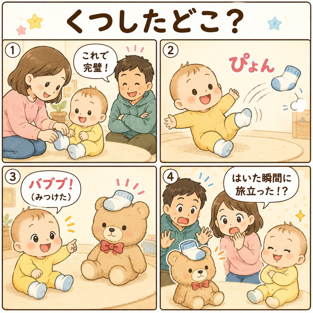 Cute Japanese Baby Sock Comic