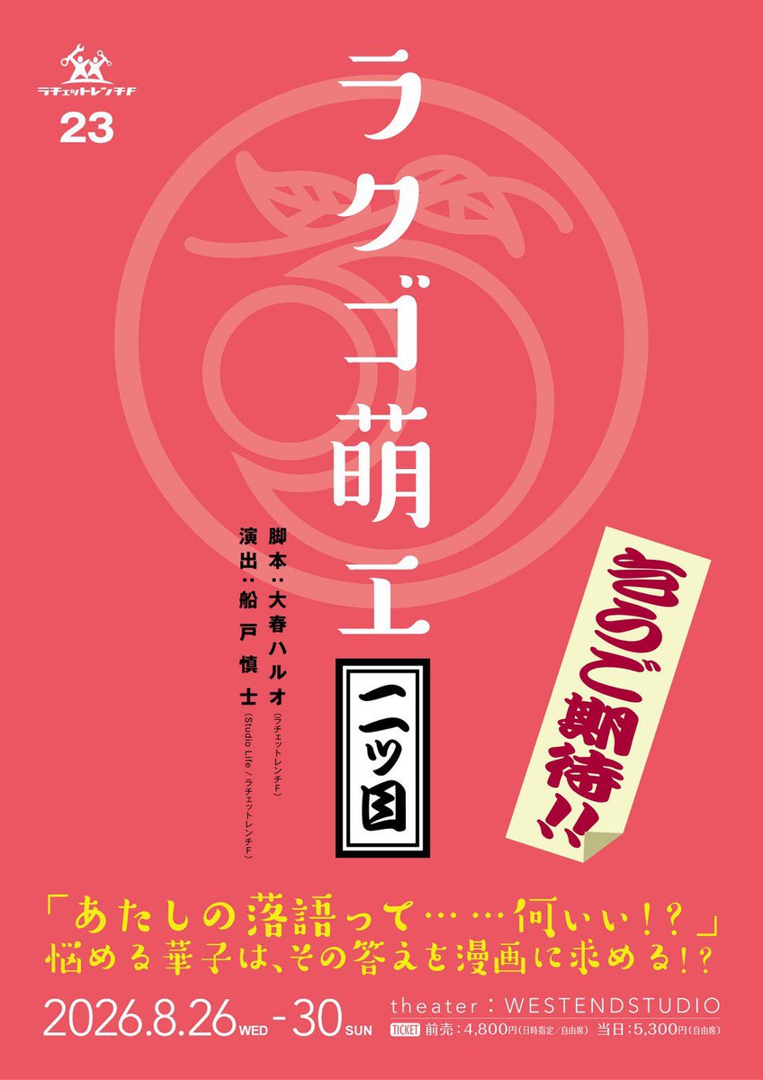 syunputei_benky's tweet photo. さて今年は何人の落語家が演劇に出るのでしょうか。
そんな訳で私もやるぞ！！ https://t.co/58mIN8q74l