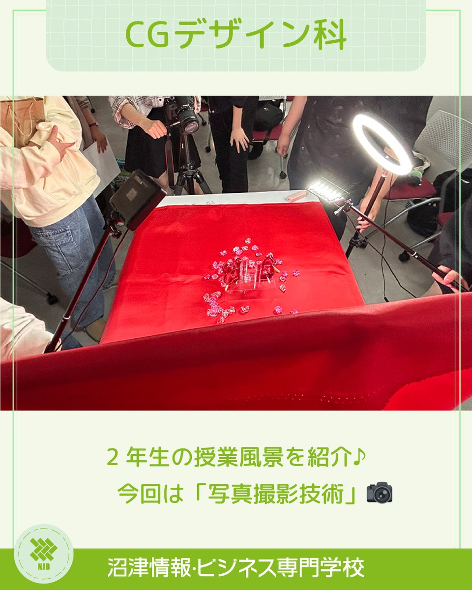 OfficialNumajo's tweet photo. CGデザイン科「写真撮影技術」の授業風景を紹介📷
⬇️詳しくはこちら⬇️
https://t.co/vkebOXIVwg
#沼津情報ビジネス専門学校 #沼情 #沼津 #沼津駅 #専門学校 #オープンキャンパス #cg #CGデザイン科 #撮影 #撮影技術 #授業風景 #キャンパスライフ #商品撮影 #グラフィックデザイン #写真撮影 https://t.co/qFaqeJ9pG7