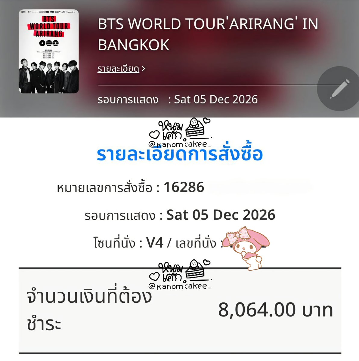 Kanomcakee_'s tweet photo. ได้ VIP จริงค่ะคุณพี่ หนูร้องไห้  😭��😭😭😭😭😭😭 

#BTS_WORLDTOUR_BANGKOK https://t.co/wg7iRvh45B