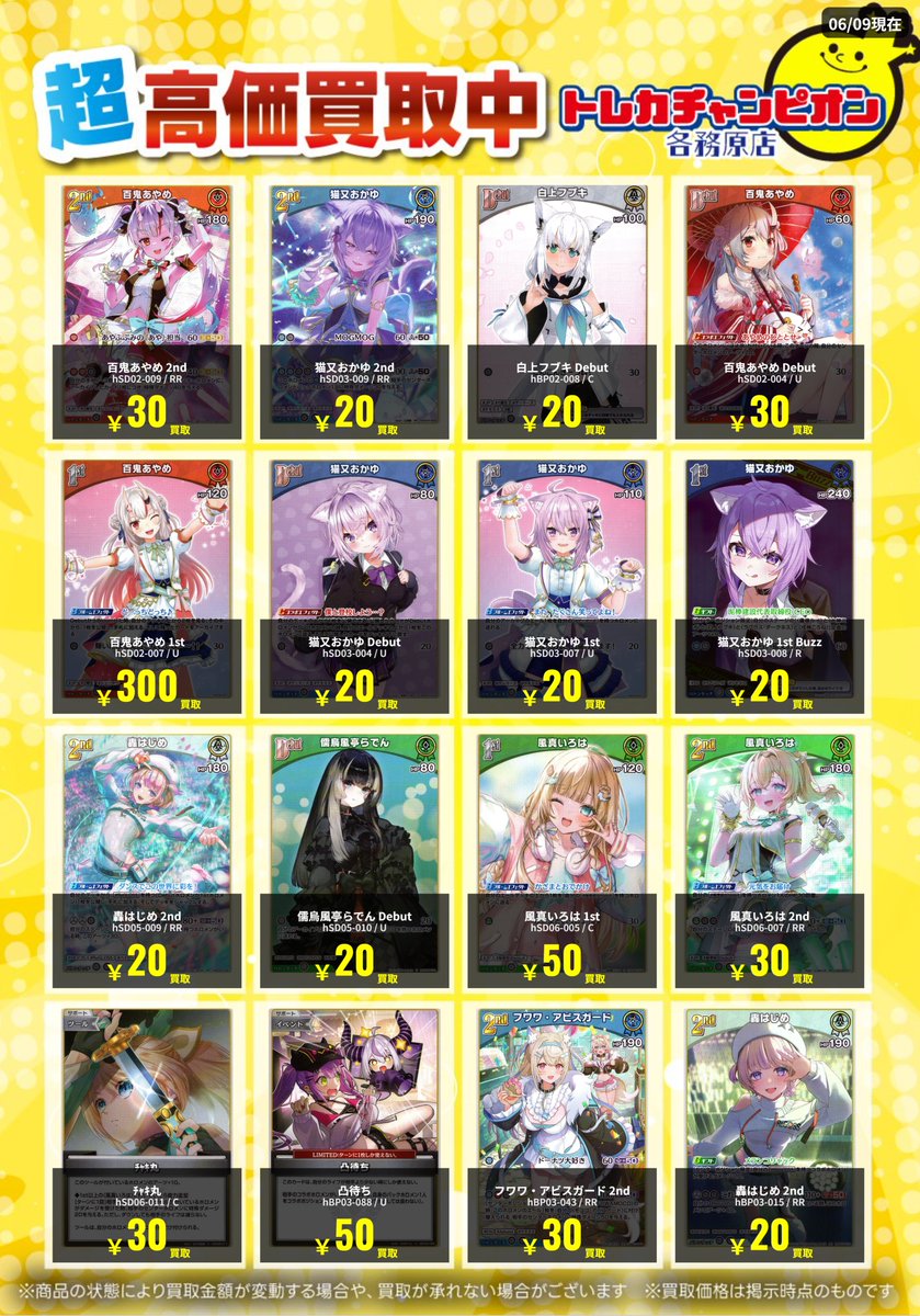 ホロライブOCG ＃ホロカ ~6/15(月)までの限定買取🔥 汎用カード大募集