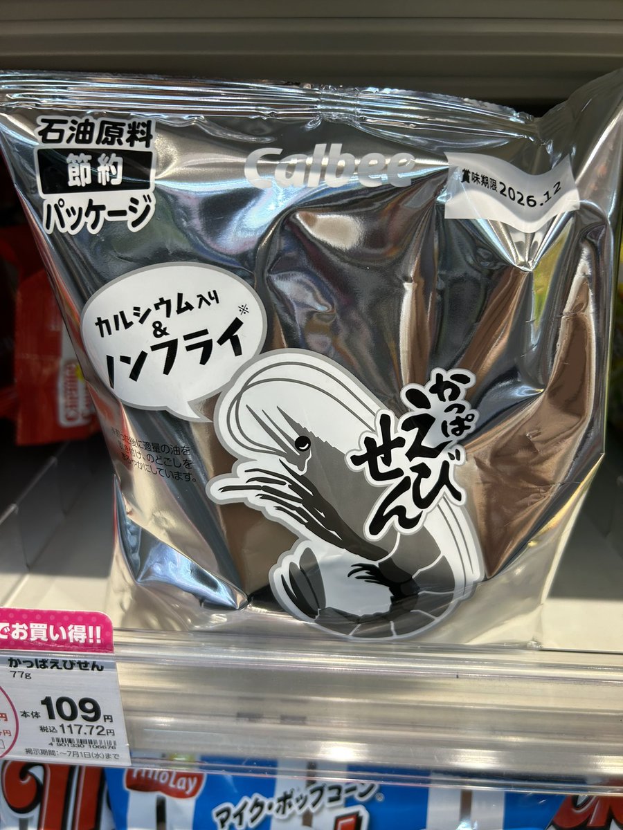 gnogi203's tweet photo. これまでカルビーなどのスナック菓子のパッケージが白黒になっているのは、Xで聞いたり、見たりしてたけど、初めてコンビニで見た。今のところ「かっぱえびせん」だけだが今後はこれが普通になるんなかなぁ？パッケージが白黒になるくらい需要が高い「ナフサ」というのを今まで知らなかったのにビビる https://t.co/YdsGpnemgx