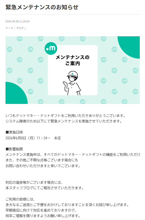 getsaitan's tweet photo. ドットマネー、昨日から緊急メンテ中なんですが、ポイントインカムでもお知らせが

ポイントインカムのお知らせ内には「復旧日時：未定（メンテナンス対応中・数日間にわたる可能性あり」との表示

ドットマネーのお知らせには「数日間…」との言及無し

足並み揃えて欲しい https://t.co/mqhUsLWyOb