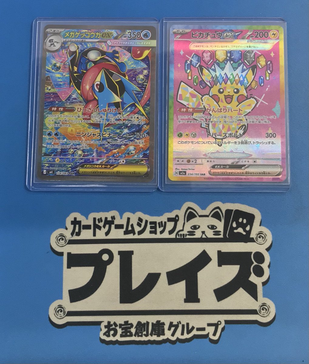 激レア、ゲッコウガ、ピカチュウのガオーレ、 コレクション 買取情報】 #ポケモンカードゲーム SARカード 『ピカチュウex