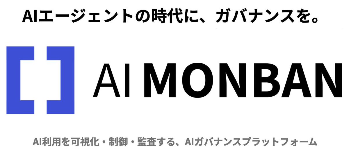 DataSignInc's tweet photo. 🔒 AIガバナンスプラットフォーム『AI MONBAN』をリリースしました！
社内システムとAIの間に「門番」として入り込み、以下の機能を提供します。

・個人情報・機密情報をリアルタイムで自動マスキング
・誰が・いつ・どのAIに・何を送ったかを全件記録
・部門ごとに使えるAI・データを制限
・ChatGPT / Claude / GeminiなどのLLMをAPIキーだけで切り替え
・SalesforceやSlackなどのSaaSとAIをセキュアに接続（MCP対応）

AI MONBANの詳細はこちらをご覧ください👇
https://t.co/9YTZoCRH7l