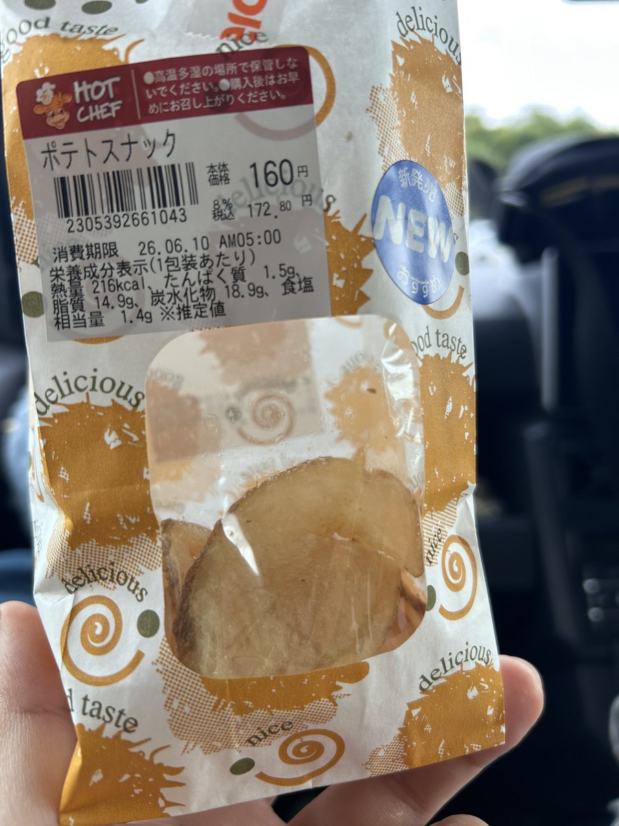 meeeg226's tweet photo. セイコーマートの堅あげポテトうまいな！
 #セコマ https://t.co/66F3pxakvn