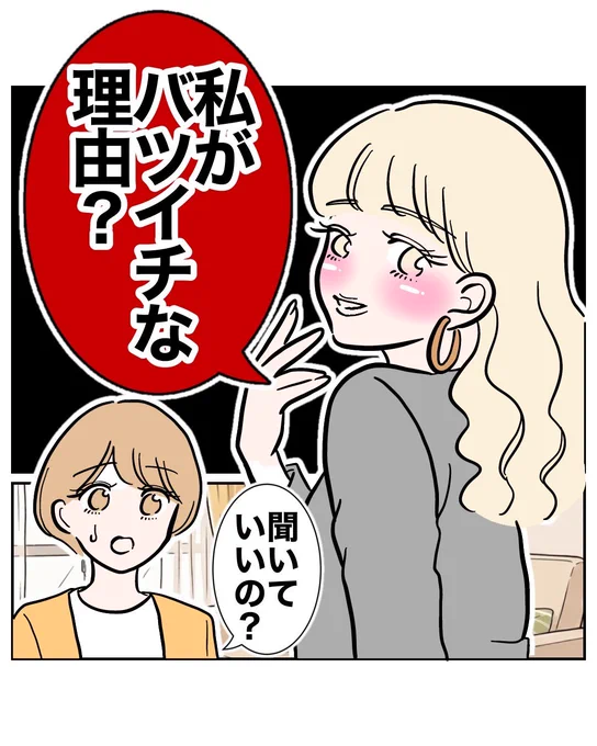14万インプありがとうございます✨

可愛いギャルがバツイチな理由 