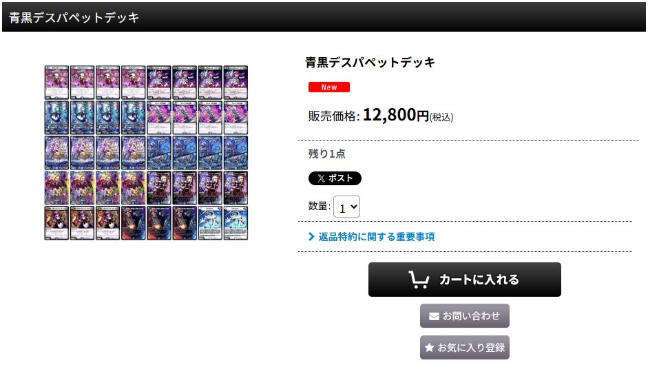 青黒デスパペットデッキ入荷しました🔥🔥🔥 ご利用お待ちしております