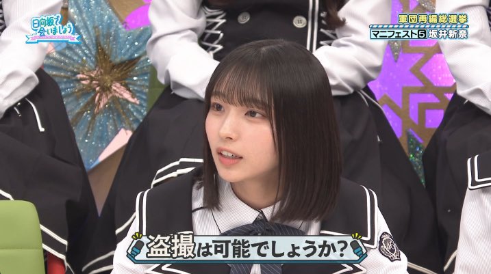 注)彼女は日向坂のセンター経験者です #日向坂で会いましょう