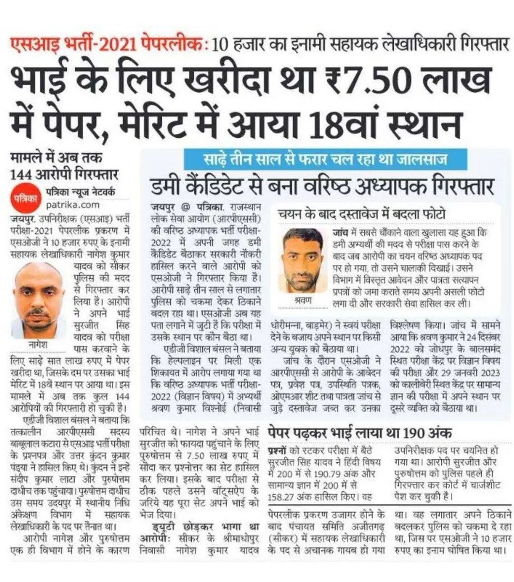 AmitYaddav's tweet photo. कुछ लोग जो नागेश यादव की तरह अपने रिश्तेदारों को बचाने के लिए कहते थे कि पेपर इतने बड़े पैमाने पर लीक नहीं हुआ कि उसे रद्द किया जाए,
ये ख़बर परीक्षा रद्द होने के बाद भी बता रही हैं कि ऐसा बोलने वाले अधिकांश लोग इसी तरह अपनी जगह बना पाए होंगे!

जो अब भी जारी एसओजी जाँच में सामने आ रहे हैं!