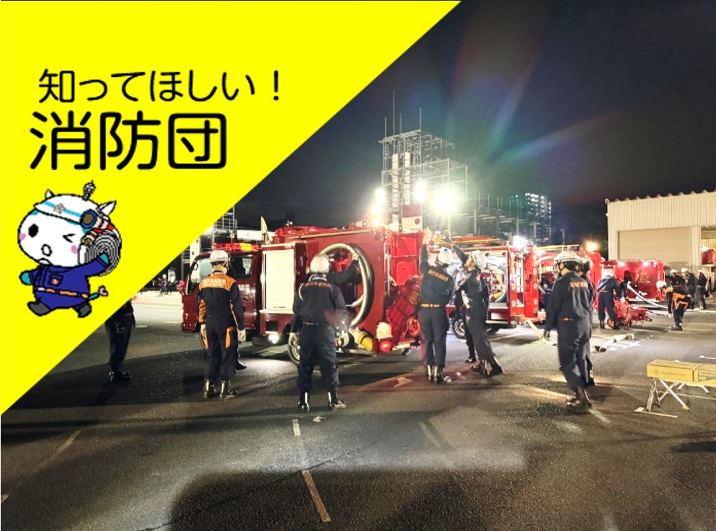 Fujisawa_Fire_D's tweet photo. 【消防団】夜間訓練が始まりました🚒
操法大会に向け、消防車や消防用ポンプの取扱訓練が各分団一斉に始まりました！
経験者から選手へ、先輩から後輩へ、実際の現場で活きる技術が受け継がれていきます！

＃いつもありがとう消防団　＃消防団を知ってほしい　＃消防団　＃藤沢市消防団　＃湘南 https://t.co/209u4vYv0C