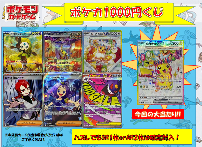 【専用販売】落札はお控えください ポケカ】 店内に設置されている自動販売機の ポケカ1,000円くじを補充