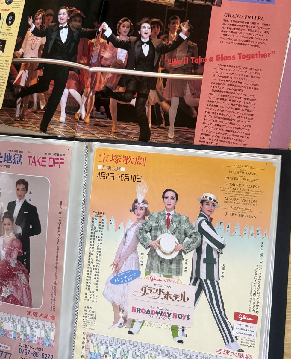 maruyuh's tweet photo. 天皇陛下33年目の結婚記念日ですって！
カナメさよなら公演が７月、６月６日東宝前売り日
パレードなど祝賀行事があるので、数日前から皇居近辺は厳戒体制
東宝劇場で前売りの徹夜や大行列は罷りならん！
当時の日記を見ると、前売り３日間劇場に行かなければならない。
金曜(従来ならば徹夜)は即解散になり、土、日(前売り当日)は朝6時から並んだとある。
天皇陛下の結婚記念日と言うと、カナメのサヨナラを思い出す。
東宝のチラシ、紛失
 #涼風真世 #グランドホテル
