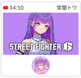 TokoyamiProject's tweet photo. 👾スケジュール更新👾
配信中～ スト6個人練習
22:00～ V最チーム練習 https://t.co/cg2FtNVLOw