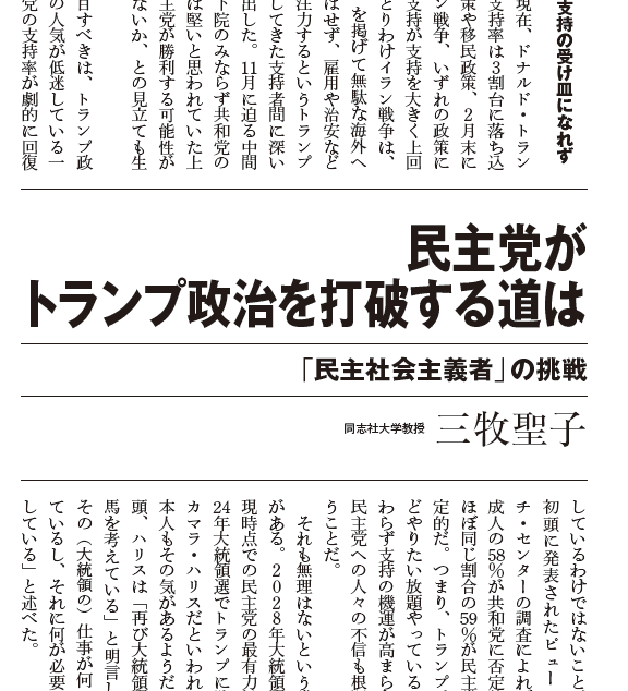 chukoedi's tweet photo. 建国250年のアメリカ特集に、三牧聖子さんが「民主党がトランプ政治を打破する道は」を寄稿しています。

"庶民の間に欠乏と絶望が広がる現在の米国において、真に重要な政治の対立は、リベラルと保守、あるいは左派と右派ではなく、上と下、つまり一握りの富裕層と庶民との格差をめぐる対立である" https://t.co/X3M1VwjwSE