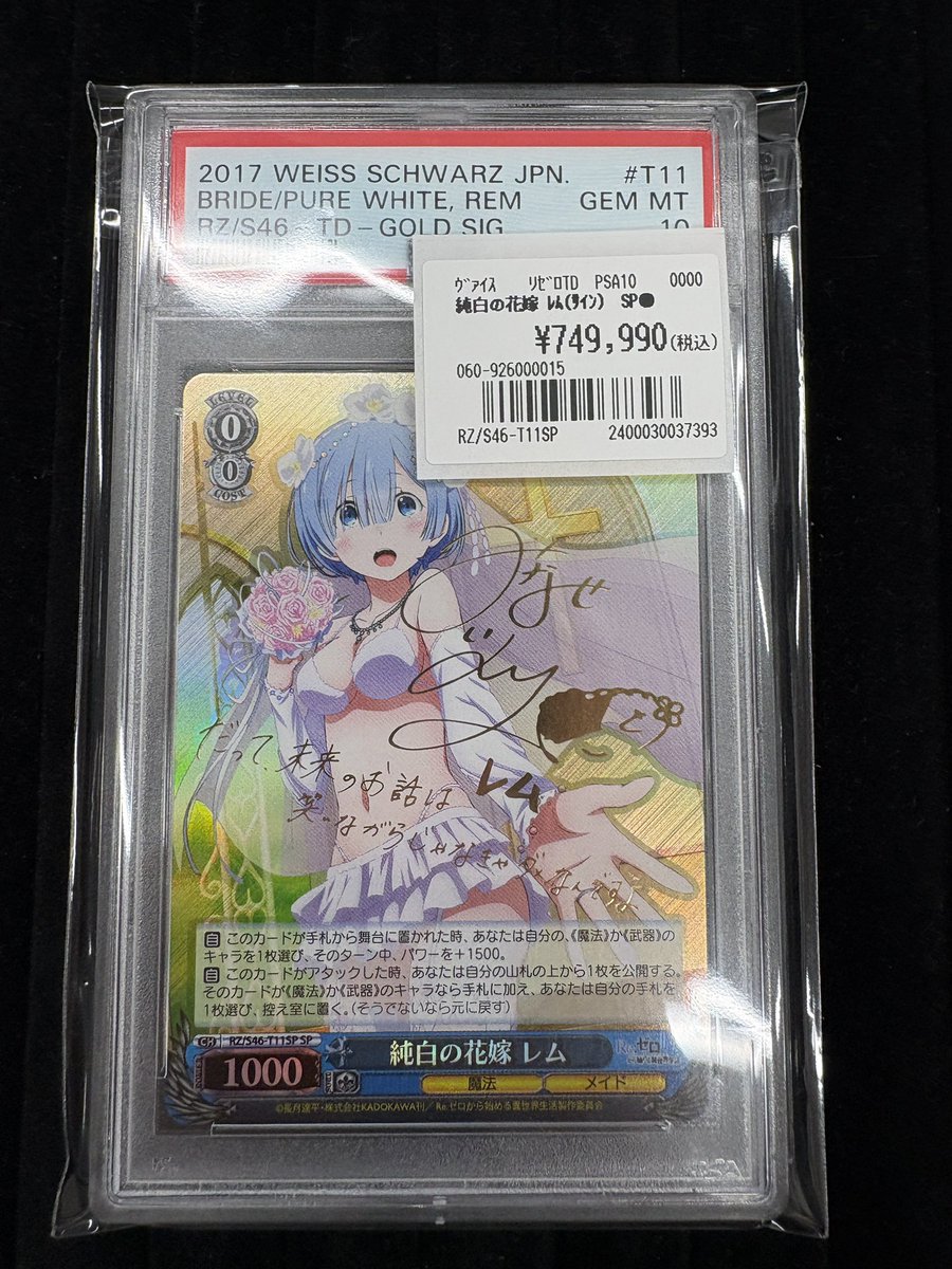 psa10 純白の花嫁 レム ヴァイスシュバルツ ヴァイスシュヴァルツ PSA10トレカライン大阪日本橋オタロード店販売