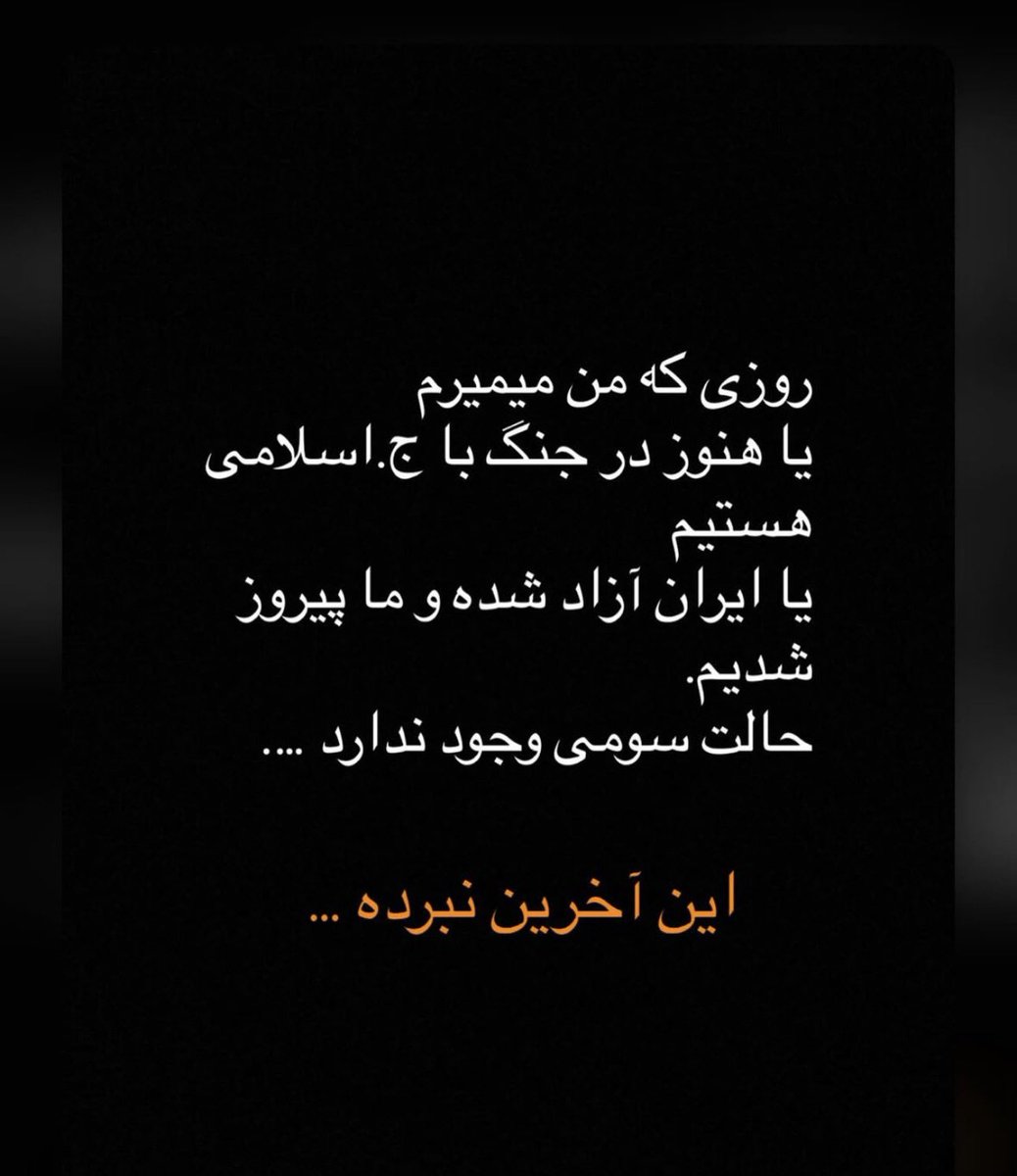 nourullahp79247's tweet photo. این آخرین نبرده    پهلوی برمیگرده 

#KingRezaPahlavi‌ForIran https://t.co/n30gh6mqFd
