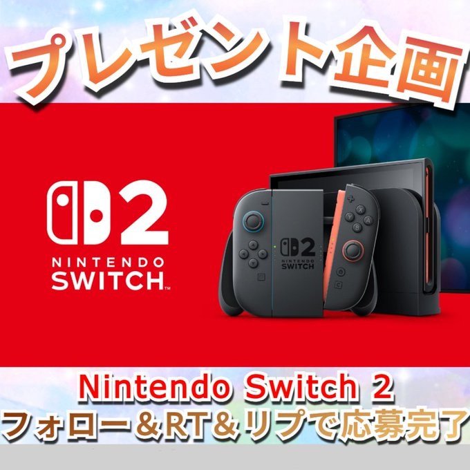 P_K_M_OFFICIAL's tweet photo. 🎁『Switch2』プレゼントキャンペーン！🎁
＼抽選で1名様にプレゼント／

⚡【応募方法】⚡
①このアカウントをフォロー
②このポストをいいね&amp;リポスト

受付は06月30日（火）まで！
皆さまのご応募をお待ちしております！

#Switch2  
#NintendoSwitch2
#任天堂 
#ニンテンドースイッチ2 https://t.co/LtJr7c1Umm