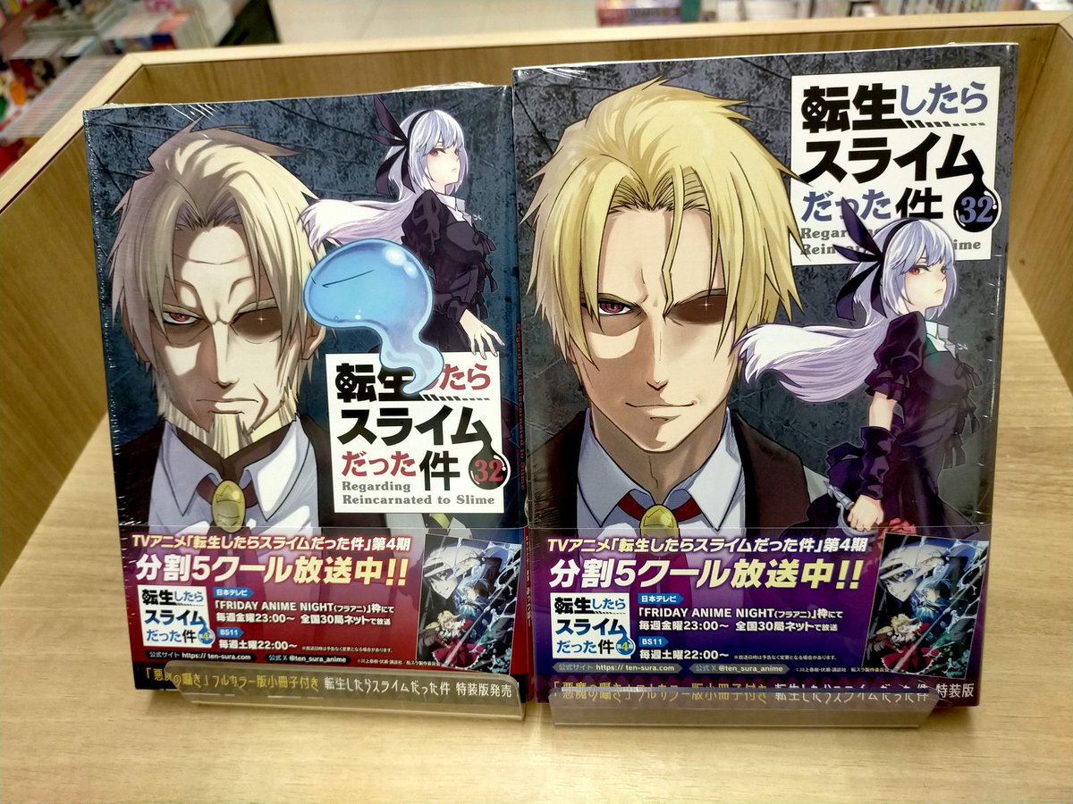 ML_murayama's tweet photo. 【新刊情報】
6/8～6/9、以下のコミックが発売！
・魔入りました！入間くん 49巻
・　〃　魔フィア 8巻
・転生したらスライムだった件 32巻（特装版有）
★WIND BREAKER 26巻
★薫る花は凛と咲く 23巻
★ふらいんぐうぃっち 15巻
・麗しババアは孫が欲しい！ 1巻

などです！
★には,特典が付きます！ https://t.co/9LZJLQKt8w