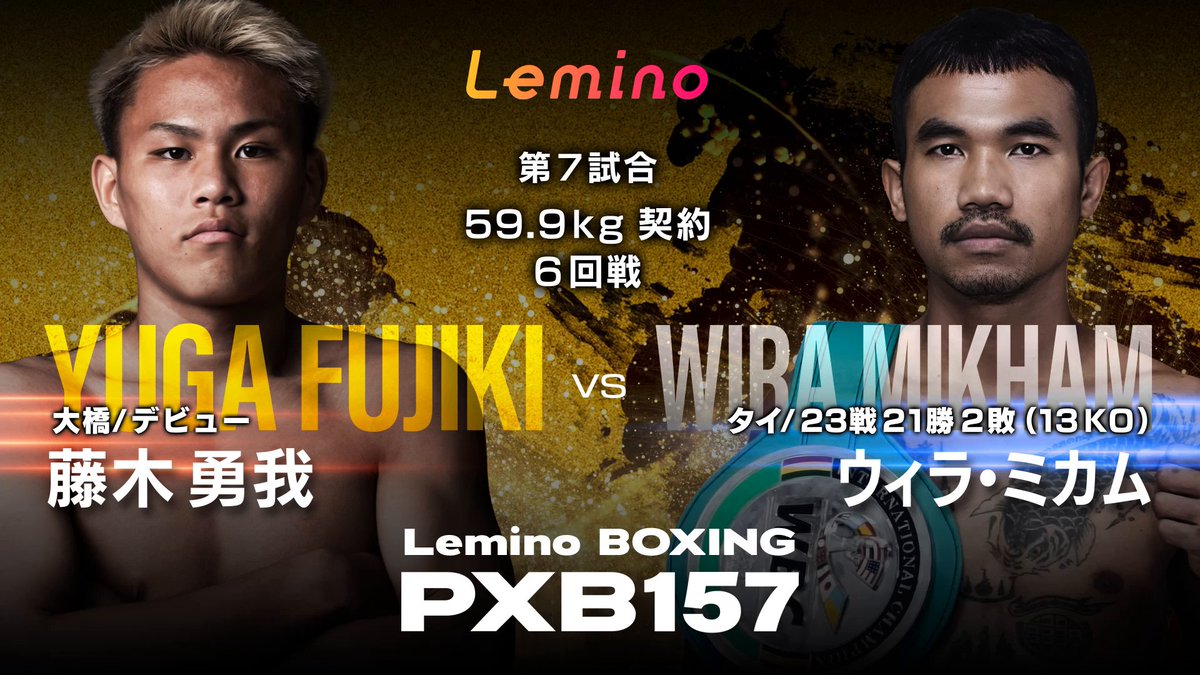大会ポスター/第157回フェニックスバトル/藤木勇我デビュー戦/26年6月10日 大会ポスター/第157回フェニックスバトル/藤木勇我デビュー戦/26年6月