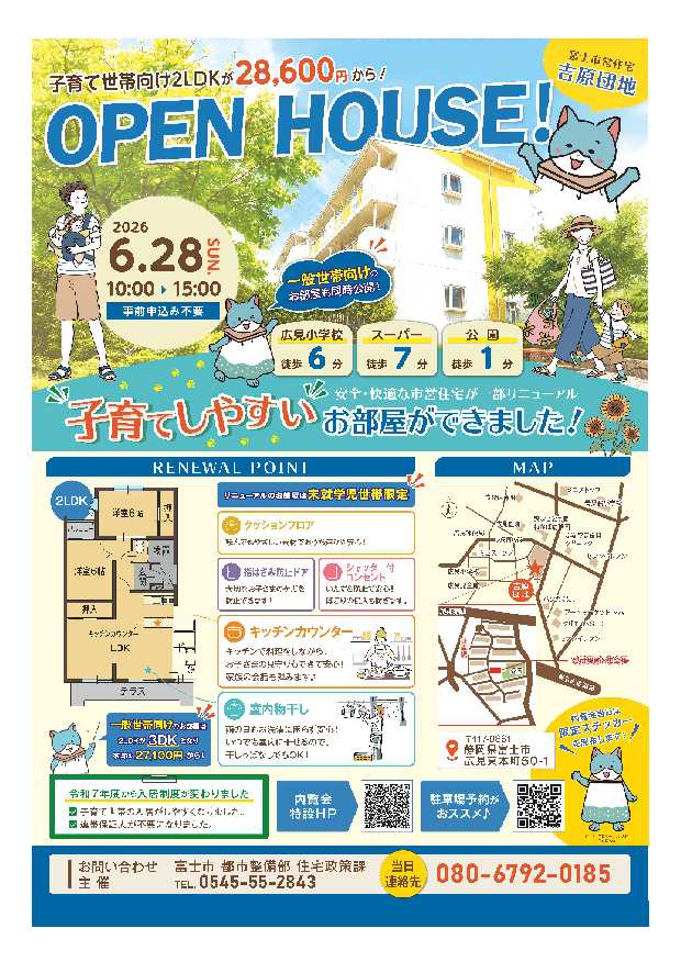 富士市 市営住宅情報（富士市役所住宅政策課） (@fuji_juutaku 