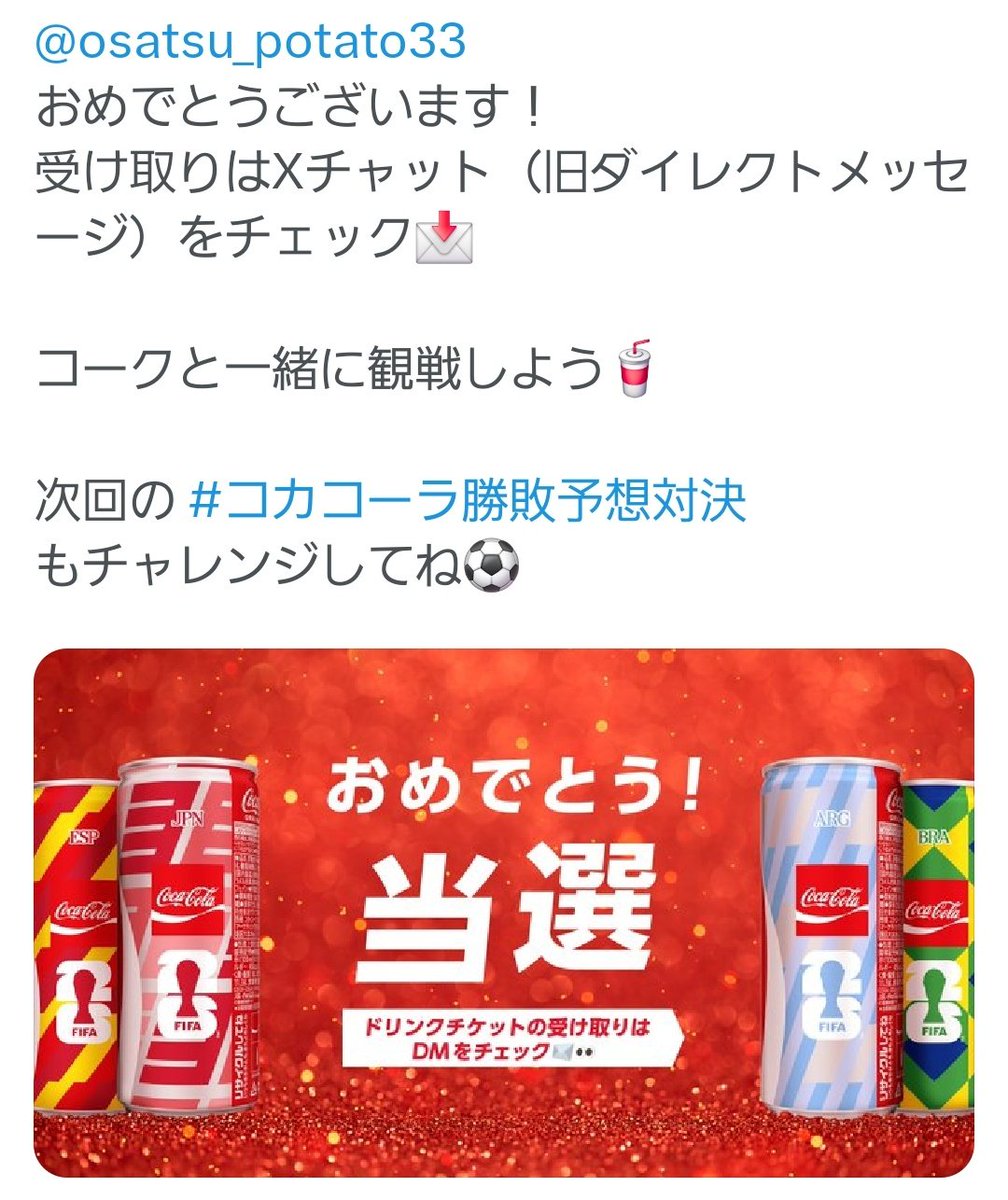 osatsu_potato33's tweet photo. 色々当たったけど🍵は会員登録かぁ… https://t.co/QhCQNnwTU9